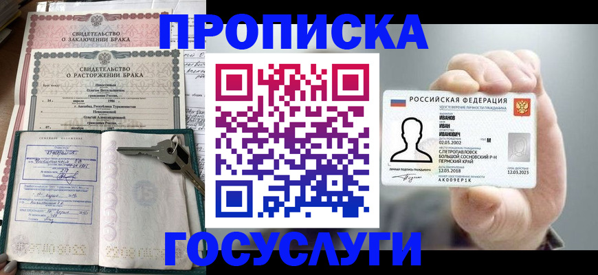 временная регистрация недорого в Сердобске